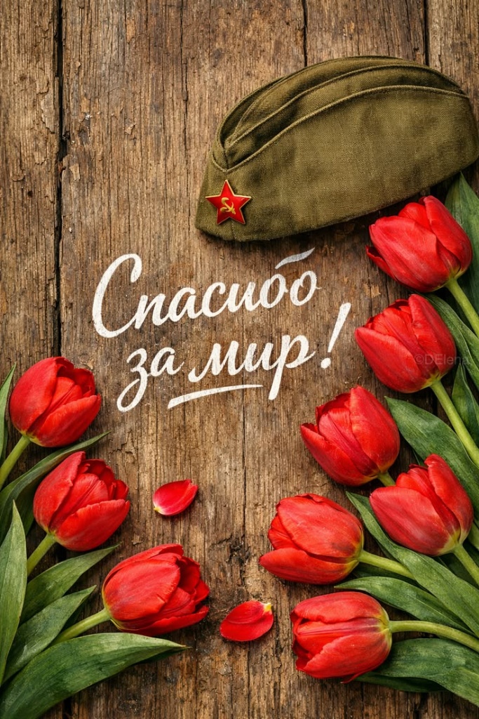 День Победы _ 9 мая.jpg